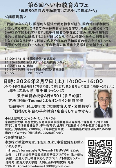 第6回へいわ教育カフェ チラシ