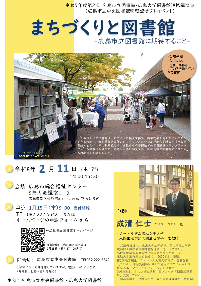 まちづくりと図書館flyer