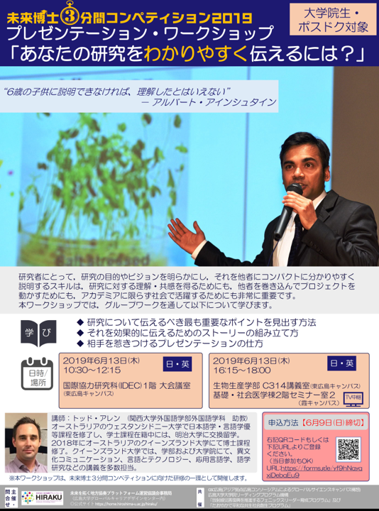 未来博士3分間コンペティション2019 プレゼンテーション研修 リーフレット