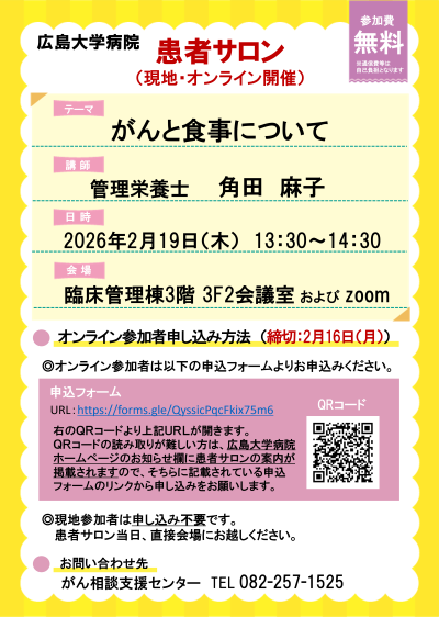 がんと食事について