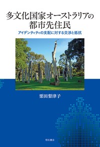 書影 栗田先生 著