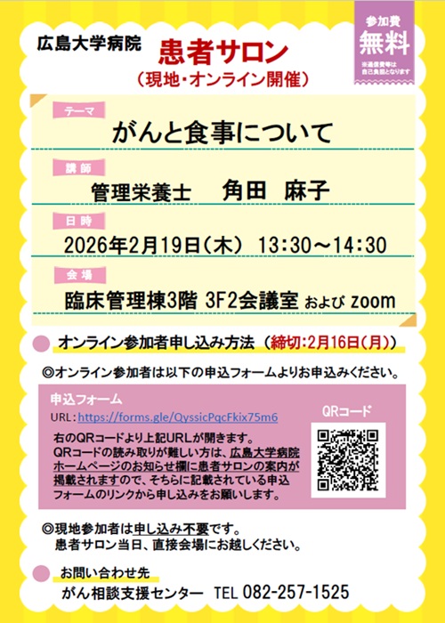 患者サロンポスター