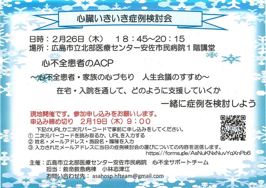 心不全患者のACP