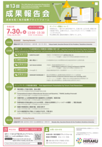 第13回成果報告会 リーフレット