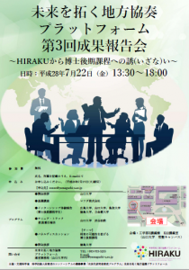 第3回成果報告会 リーフレット