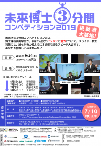 3分間コンペ2019 挑戦者募集 リーフレット