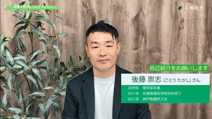 2011年3月修了　後藤さん