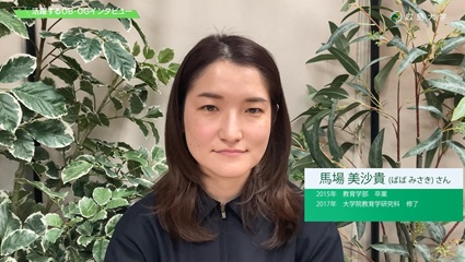 2015年3月卒業　馬場さん