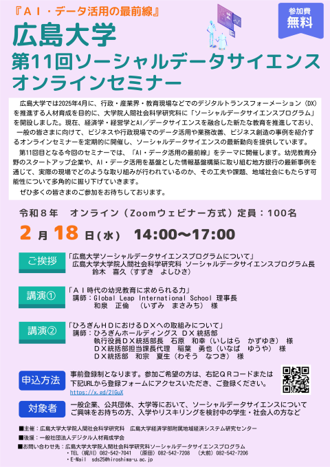 オンラインセミナーポスター