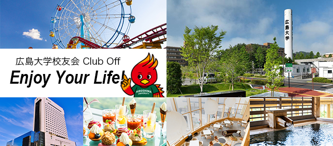 広島大学校友会 Club Off