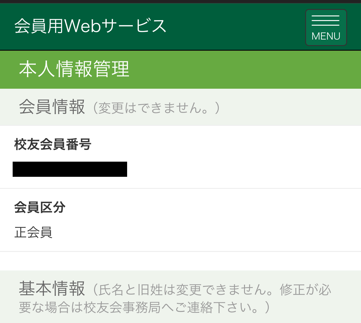 会員用Webサービス画面