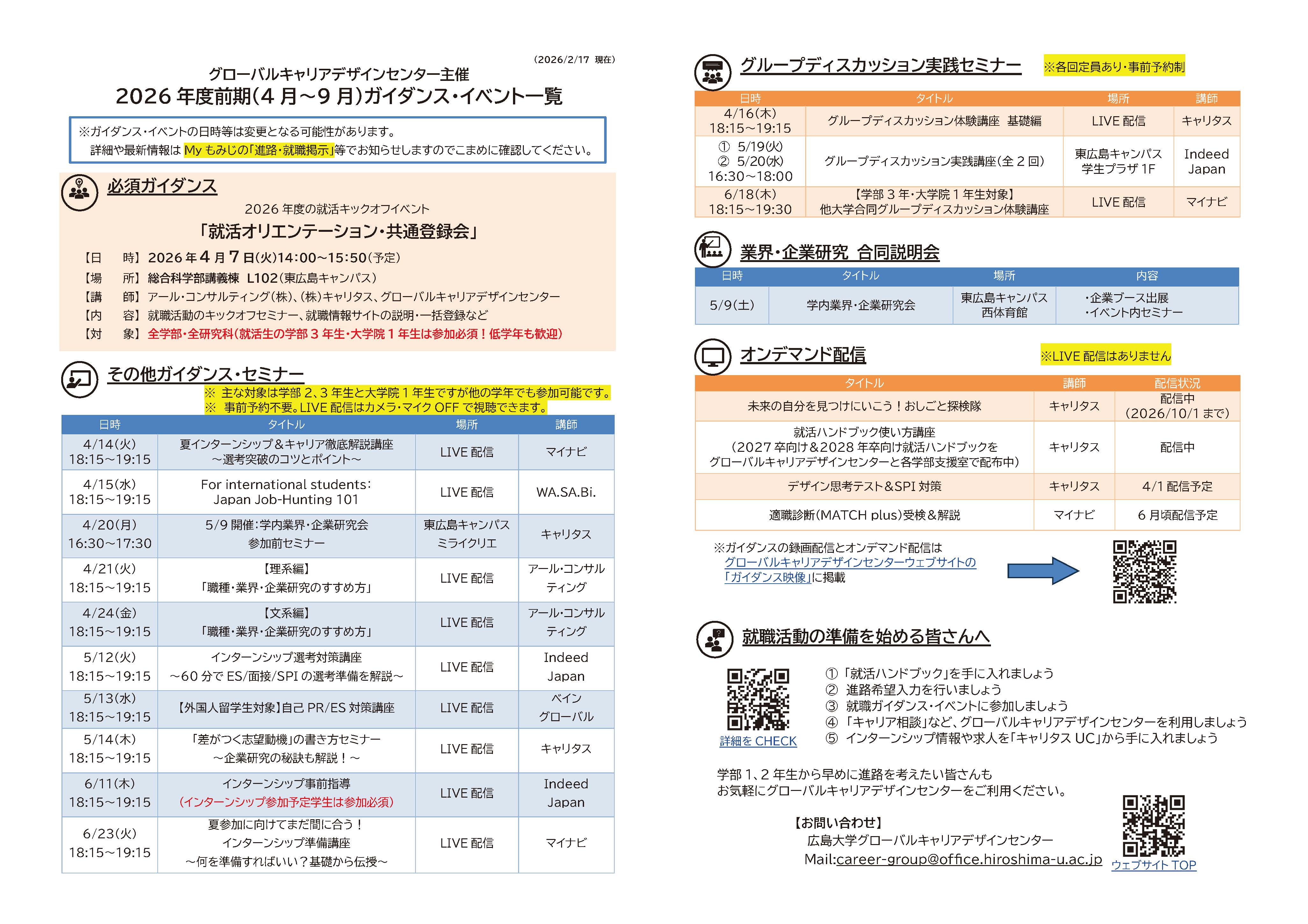 2026年度ガイダンス・セミナー一覧