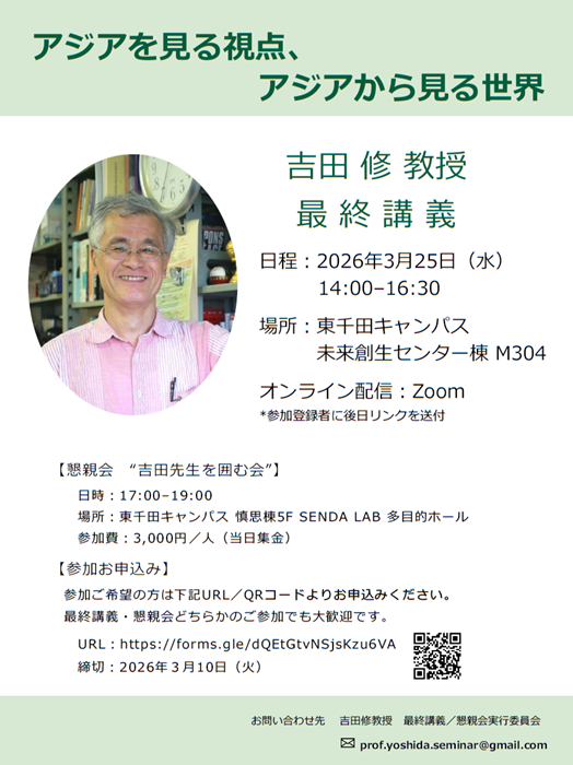 吉田教授最終講義