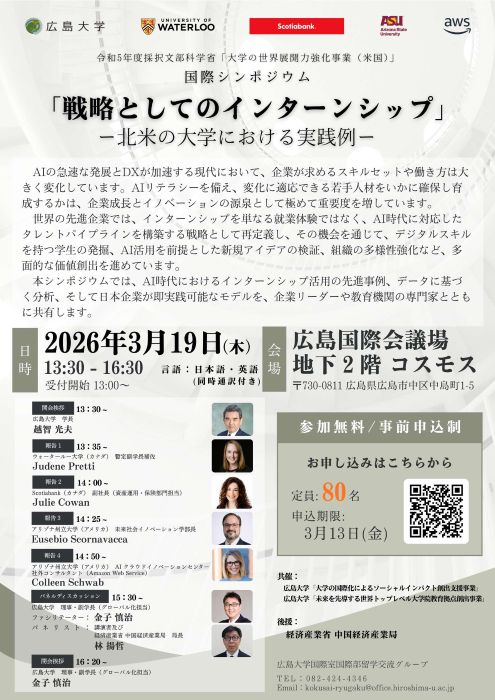 「戦略としてのインターンシップ」