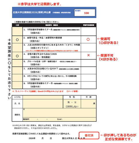 郵送での申込について（対面講座のみ受付けます。） | 広島大学