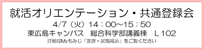 就活オリエンテーション