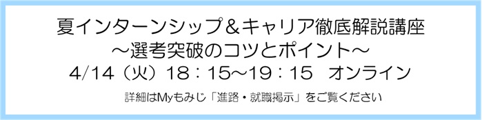夏インターンシップ