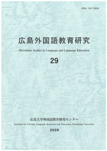 広島外国語教育研究 29
