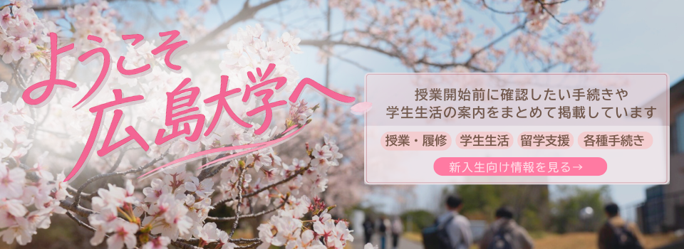 新入生向けページタイトル