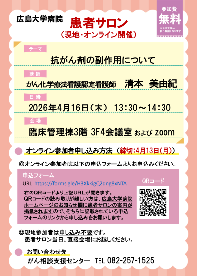 抗がん剤の副作用について