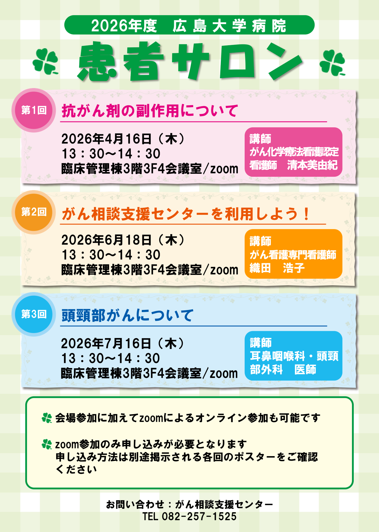 患者サロン予定表