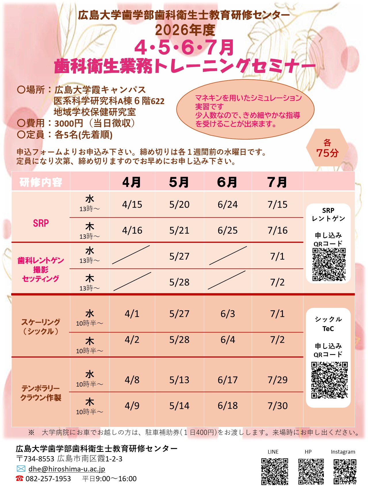 2026/4月～2026/7月開催・要申込】「歯科衛生士業務トレーニング