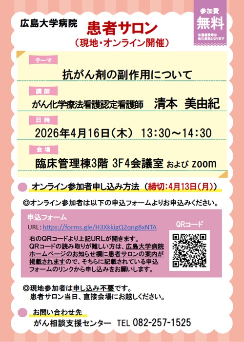 患者サロンポスター