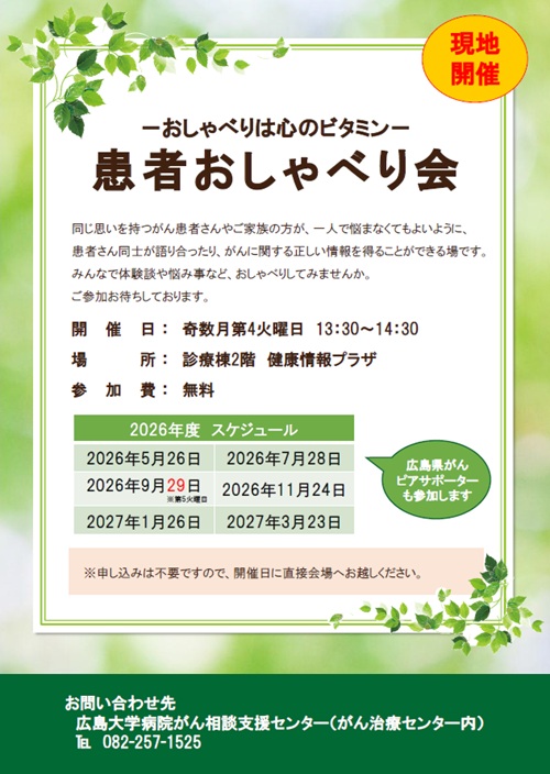 おしゃべり会ポスター