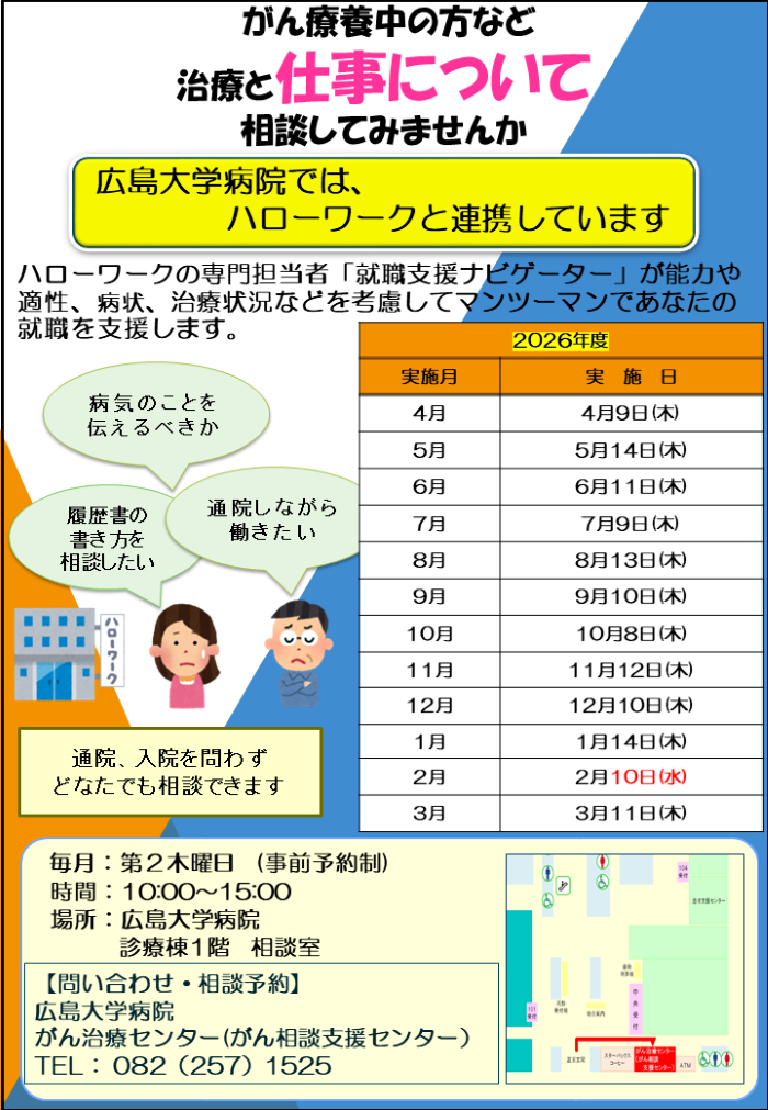 ハローワーク出張就職相談日