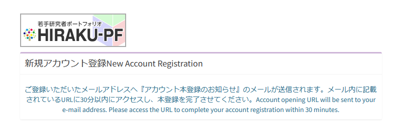 新規登録の方法 画像4 メール認証の案内