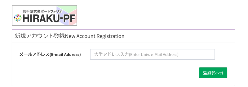 新規登録の方法 画像3 メールアドレス入力