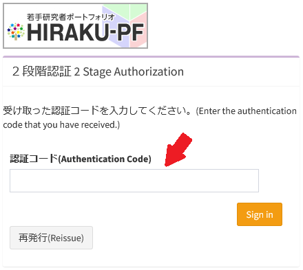 ログイン 画像4 認証コード入力画面