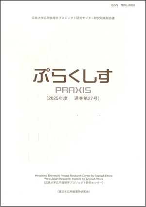 ぷらくしす 第27号 表紙