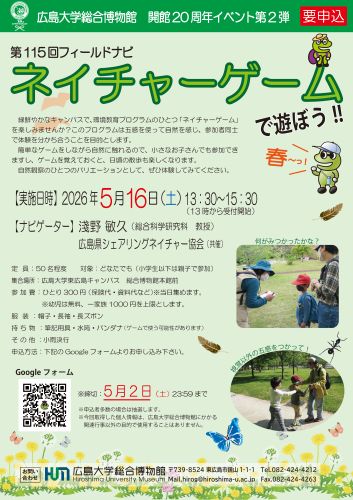 第115回フィールドナビ「ネイチャーゲームで遊ぼう!!春編」チラシ