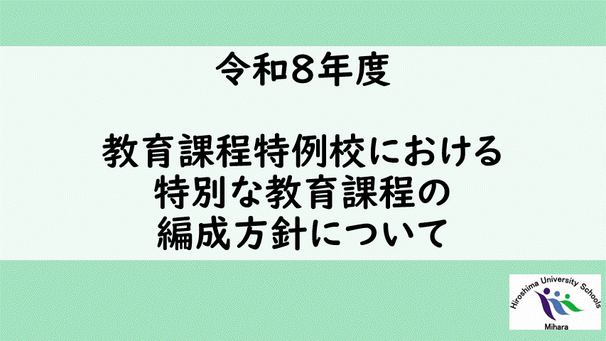 国語科授業研究 | 広島大学
