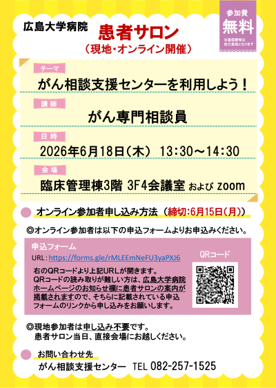 がん相談支援センターを利用しよう！
