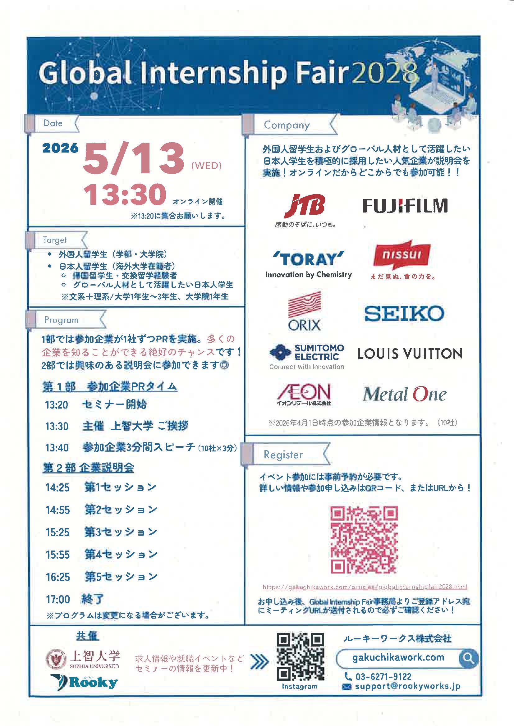 Global Internship Fair2028　留学生・留学経験者・留学中の方が対象です