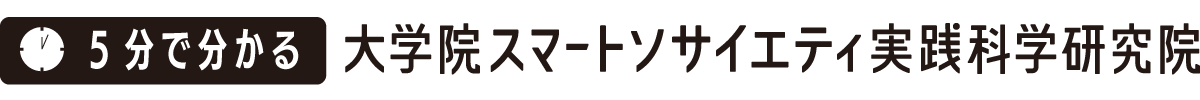 5分で分かる