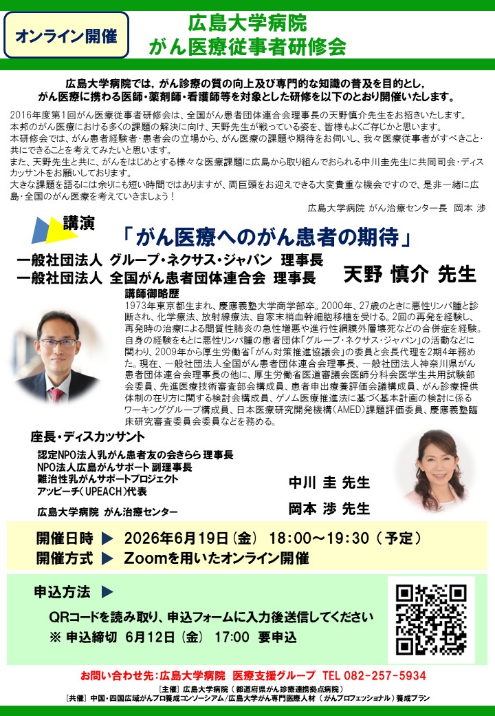 がん医療従事者研修会