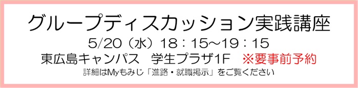 グループディスカッション