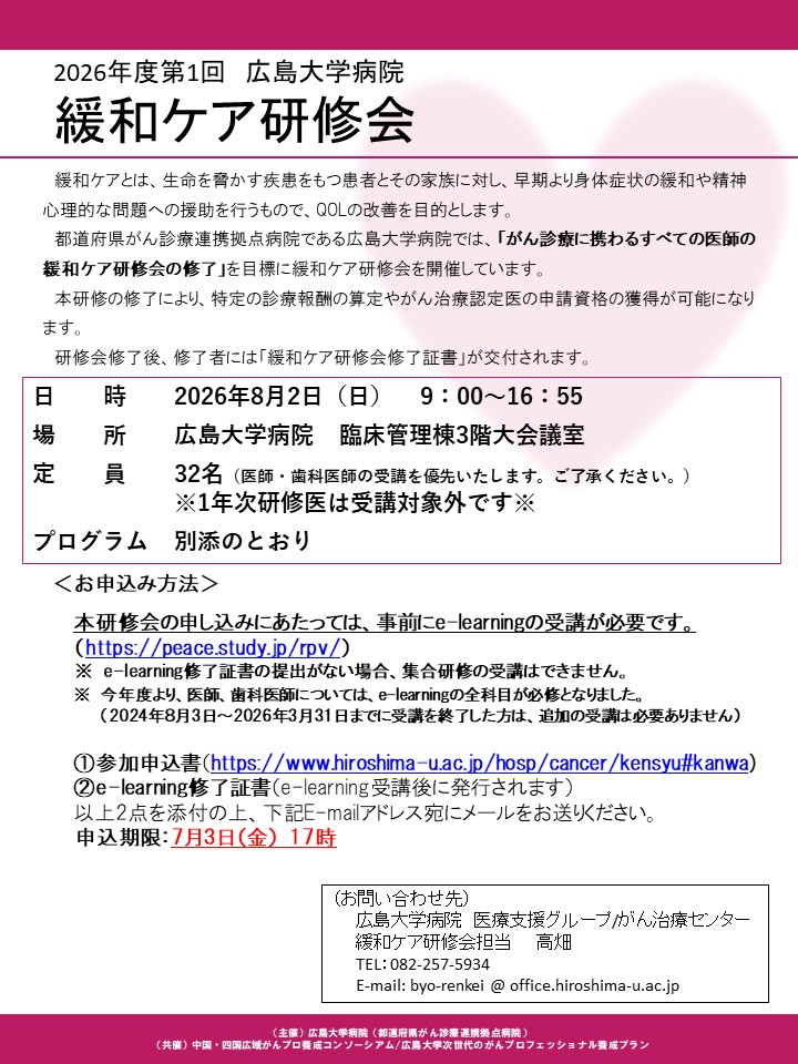緩和ケア研修会