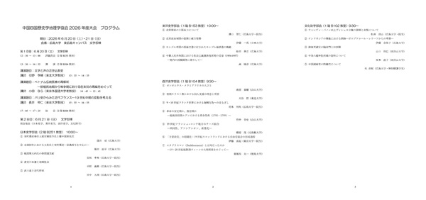 大会プログラム