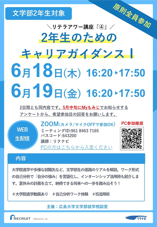 【チラシ】061819_リテラアワー講座④2年生のためのキャリアガイダンスⅠ