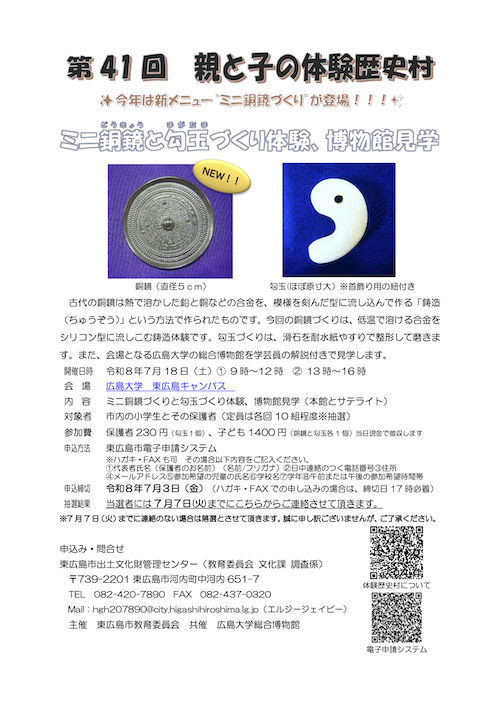 第41回親と子の歴史体験村　要項