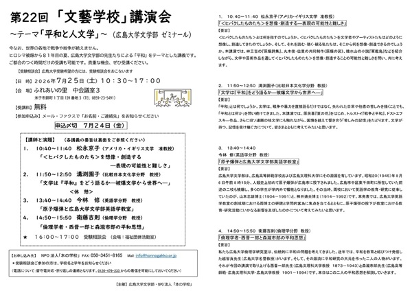 第22回「文藝学校」講演会チラシ_見開き