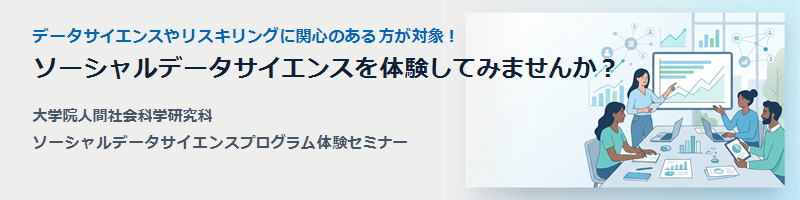 体験セミナーバナー