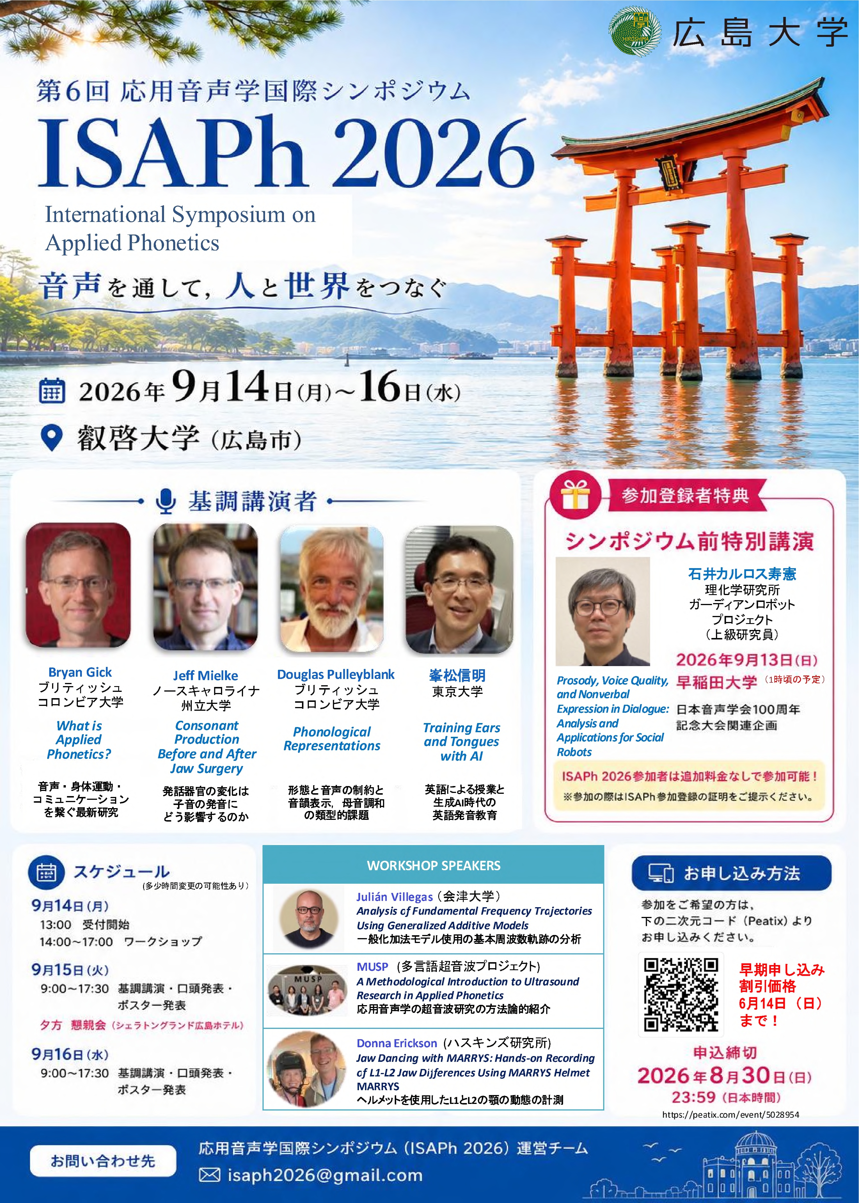 2026/9/14～9/16開催】応用音声学国際シンポジウム2026 | 広島大学