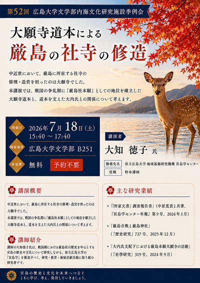第52回季例会ポスター
