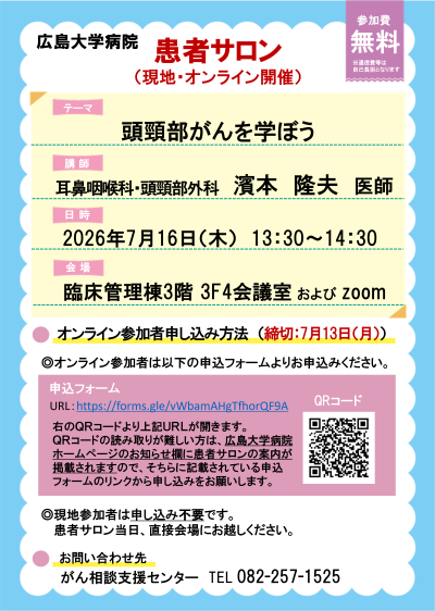 頭頸部がんを学ぼう