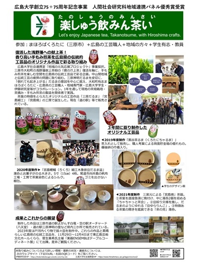 大学院人間社会科学研究科 地域連携パネル優秀賞受賞